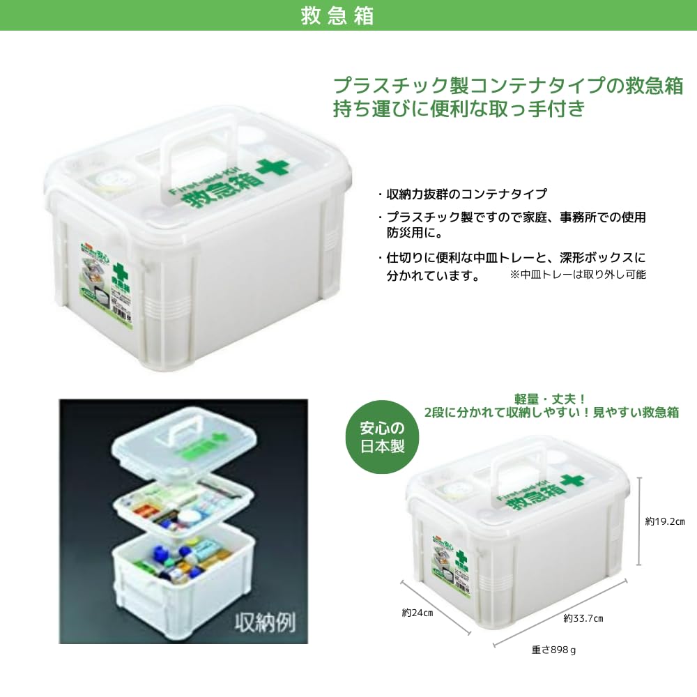 Amazon | 救急セット プラスチックコンテナケース 5人用 28点